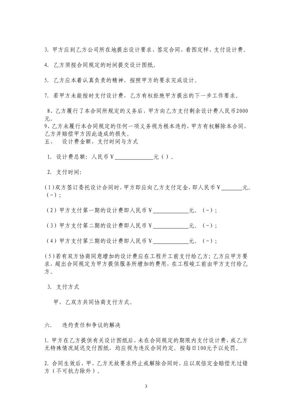 装饰装修设计合同范本_第3页