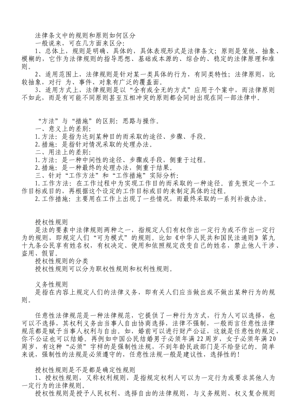3-法律法规中的授权性规范_第2页