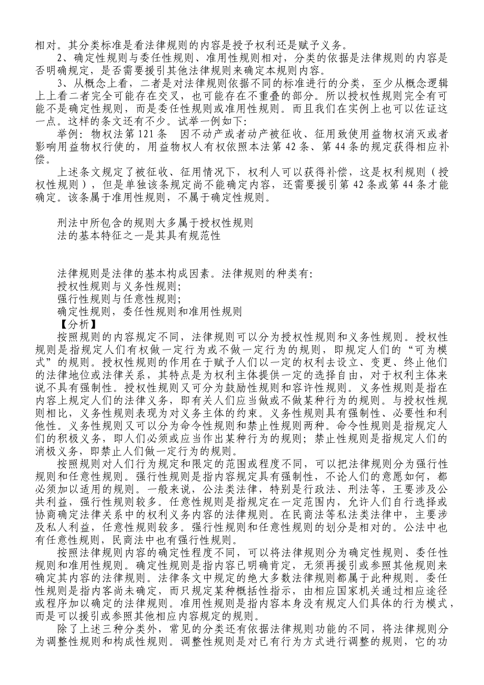 3-法律法规中的授权性规范_第3页