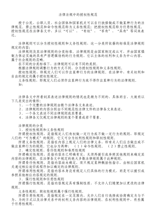 3-法律法规中的授权性规范