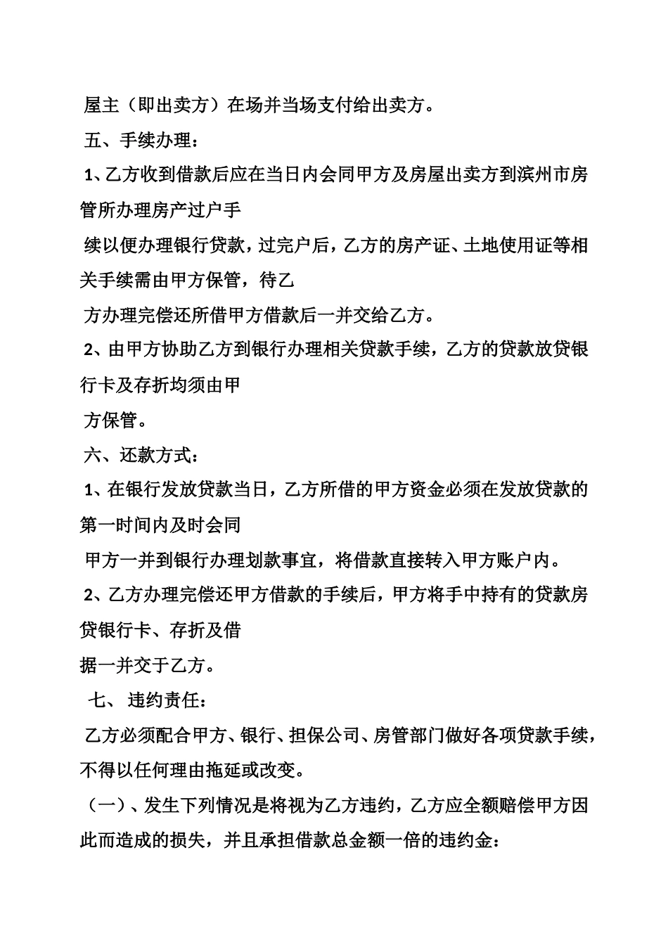 银行过桥垫资借款合同_第3页