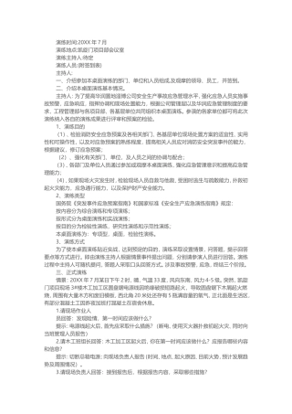 桌面推演方案