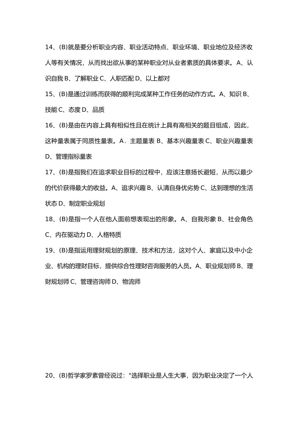 专业技术人员职业发展与规划考试试题及答案大全_第3页