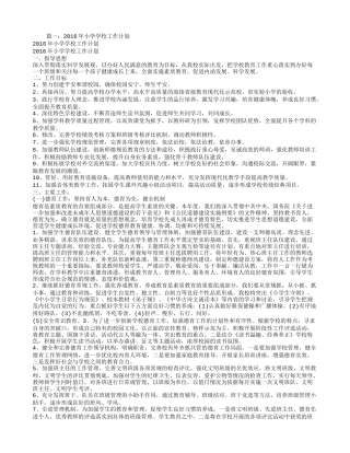 小学学校教学工作计划2016