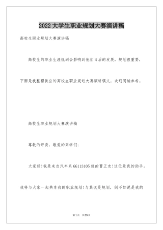 2024大学生职业规划大赛演讲稿_9