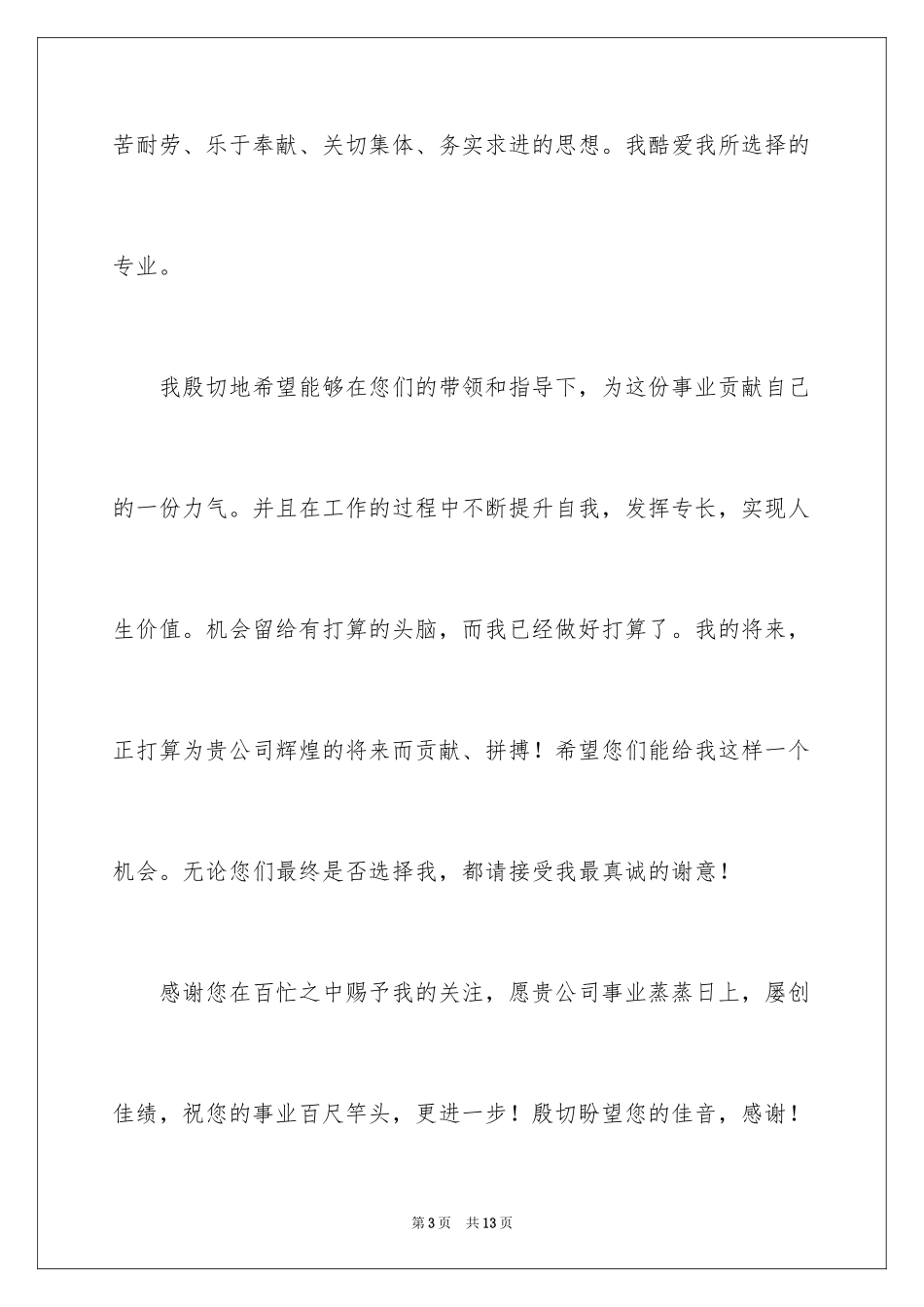 2024中职生汽修求职信_2_第3页