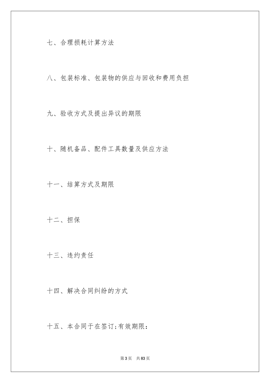 2024产品销售合同_340_第3页