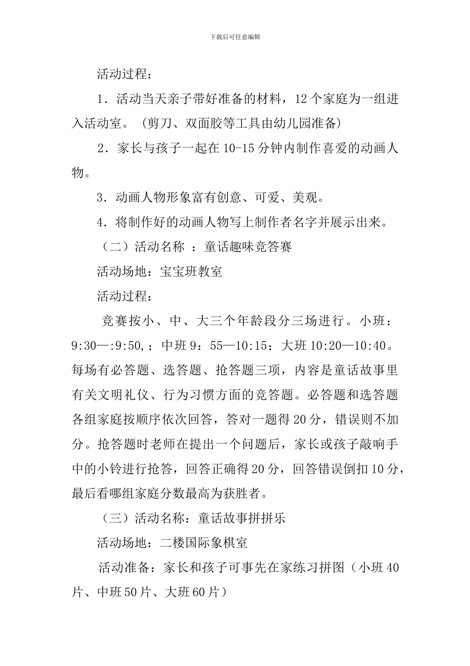 六一亲子游园活动策划方案_第2页