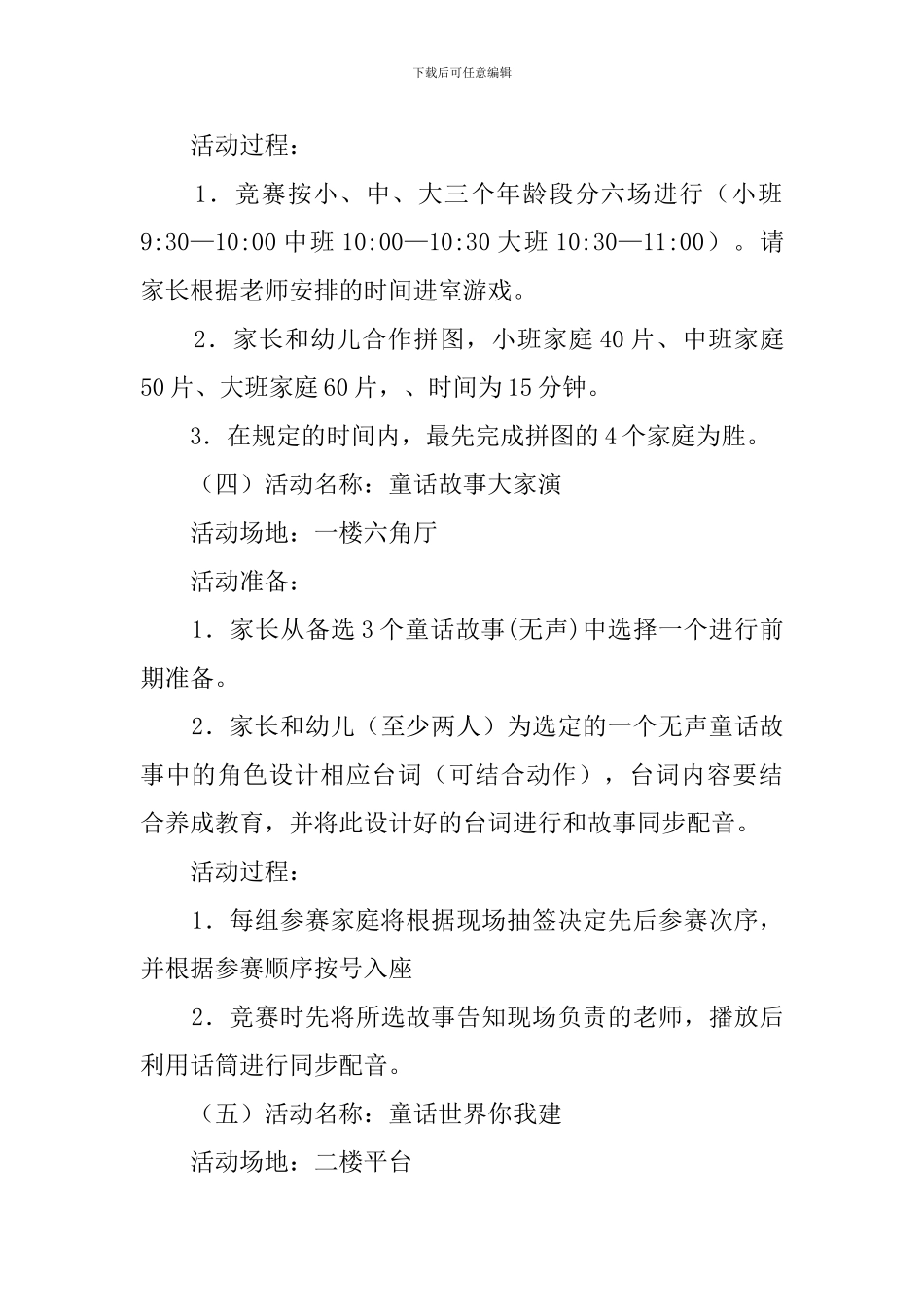 六一亲子游园活动策划方案_第3页