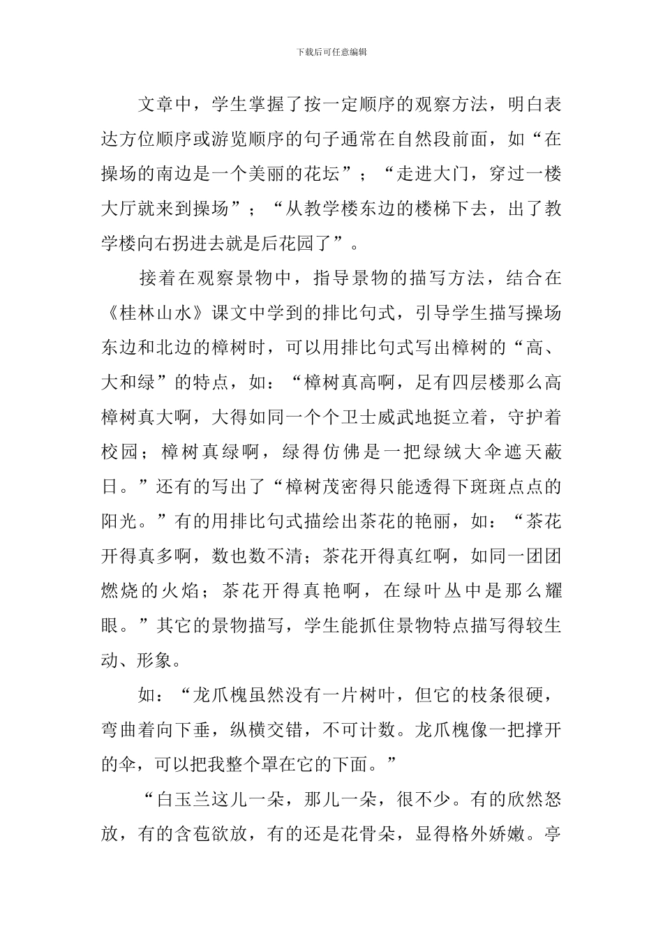 我们的校园教学反思_第2页