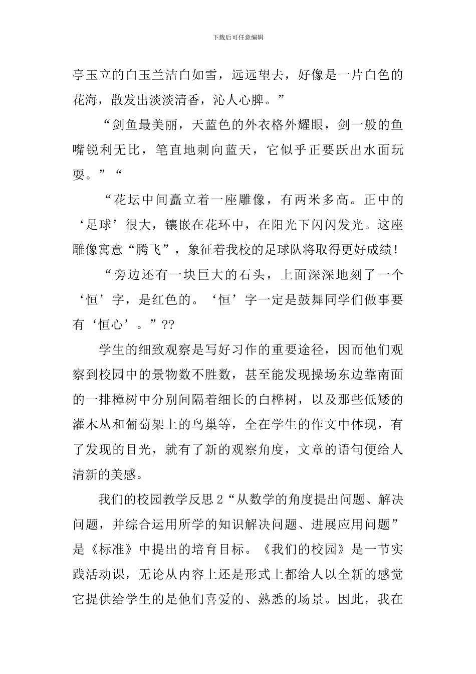 我们的校园教学反思_第3页