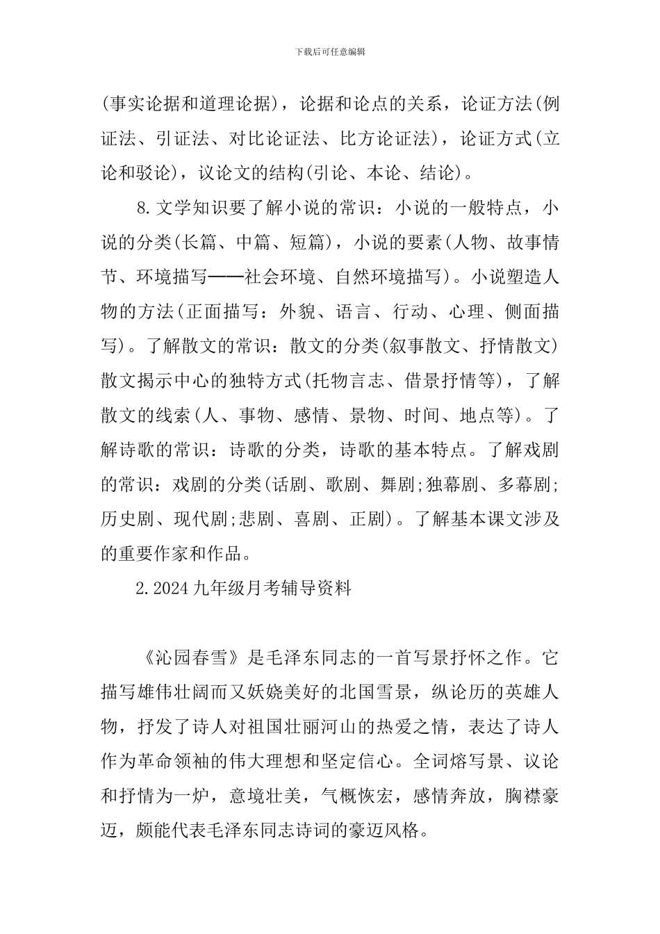 2024九年级月考辅导资料_第3页