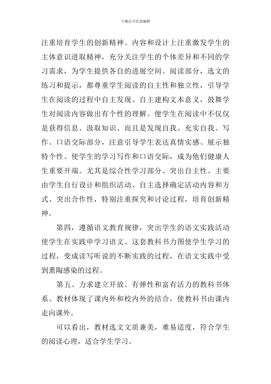 初一语文教学工作计划_第2页