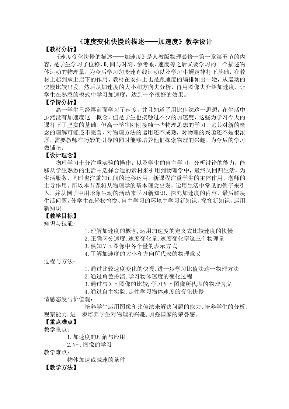《速度变化快慢的描述──加速度》教学设计_第1页
