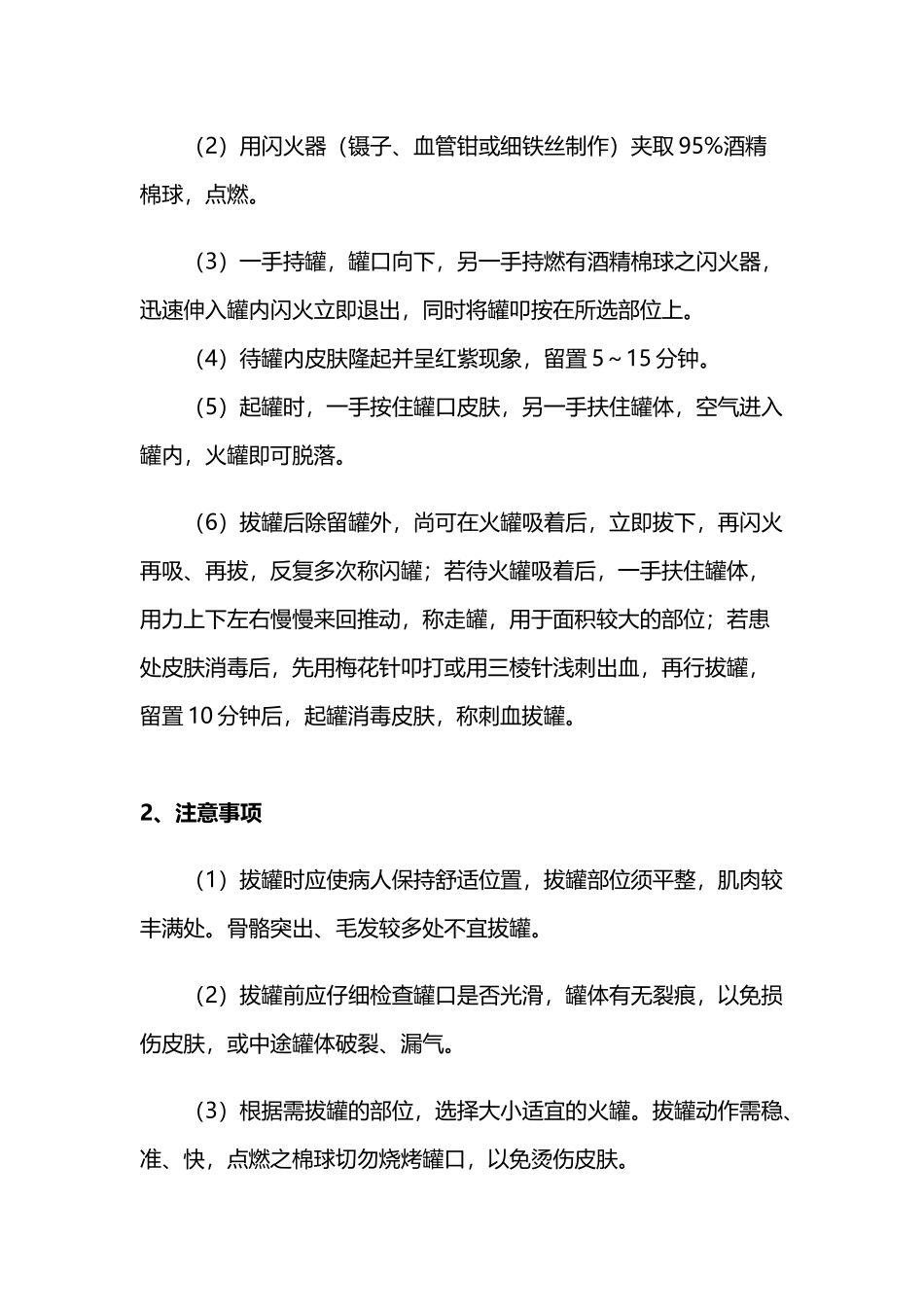 针灸推拿火罐刮痧操作规范与注意事项_第3页