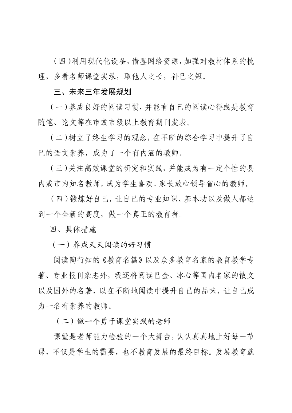 小学教师自我提高计划_第2页