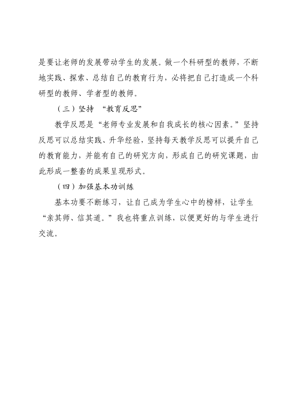 小学教师自我提高计划_第3页