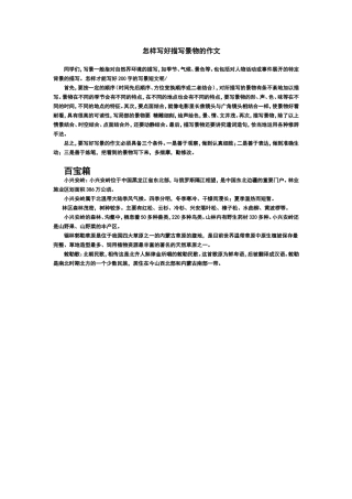 怎样写好描写景物的作文