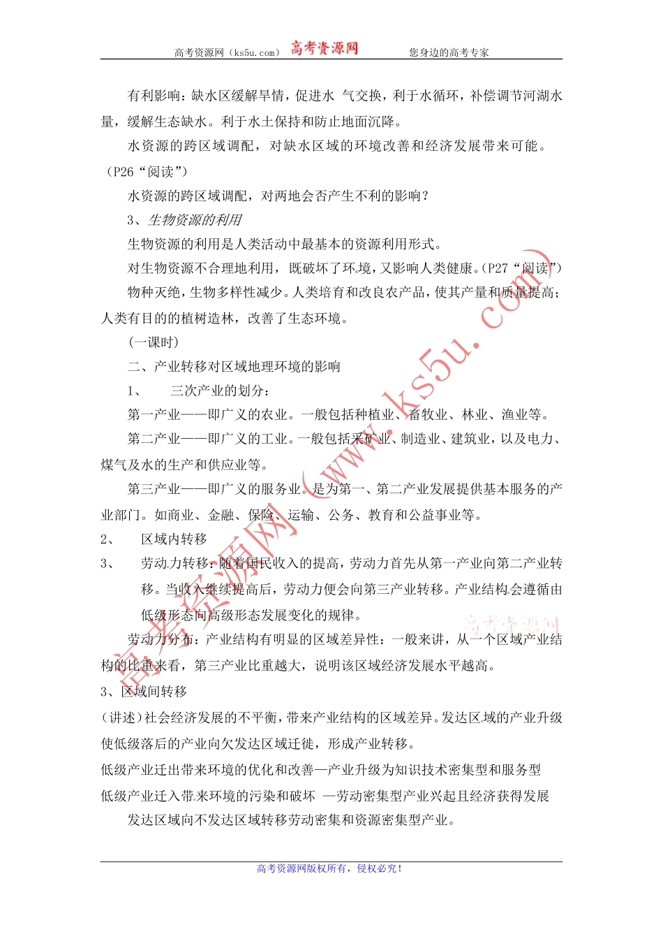 第三节人类活动对区域地理环境的影响_第2页