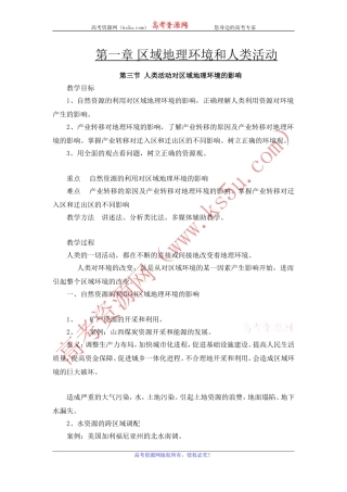 第三节人类活动对区域地理环境的影响