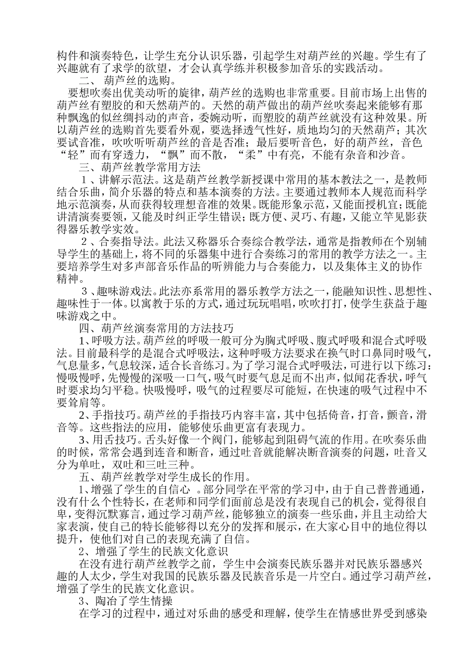 浅谈葫芦丝教学_第2页