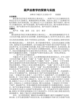 浅谈葫芦丝教学