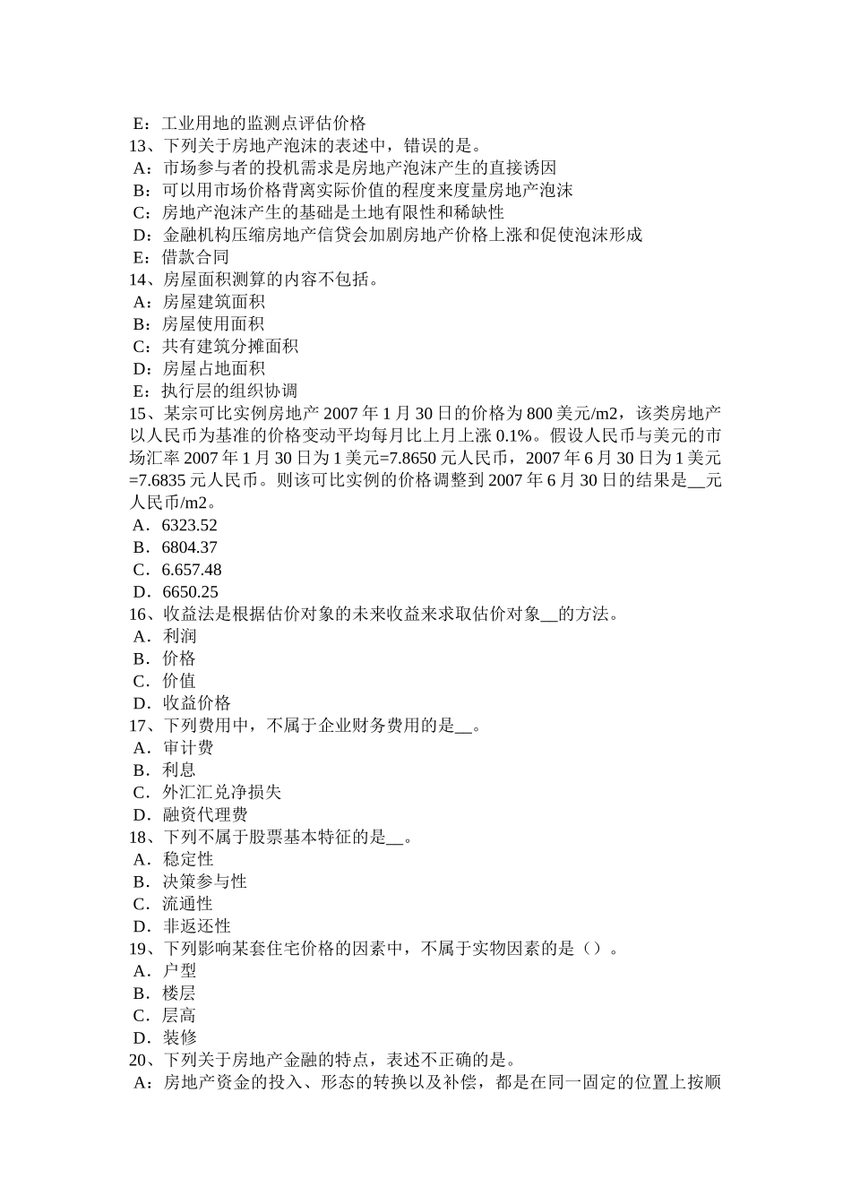 2016年下半年河北省房地产估价师《案例与分析》：住宅房地产实地查勘记录考试试卷_第3页