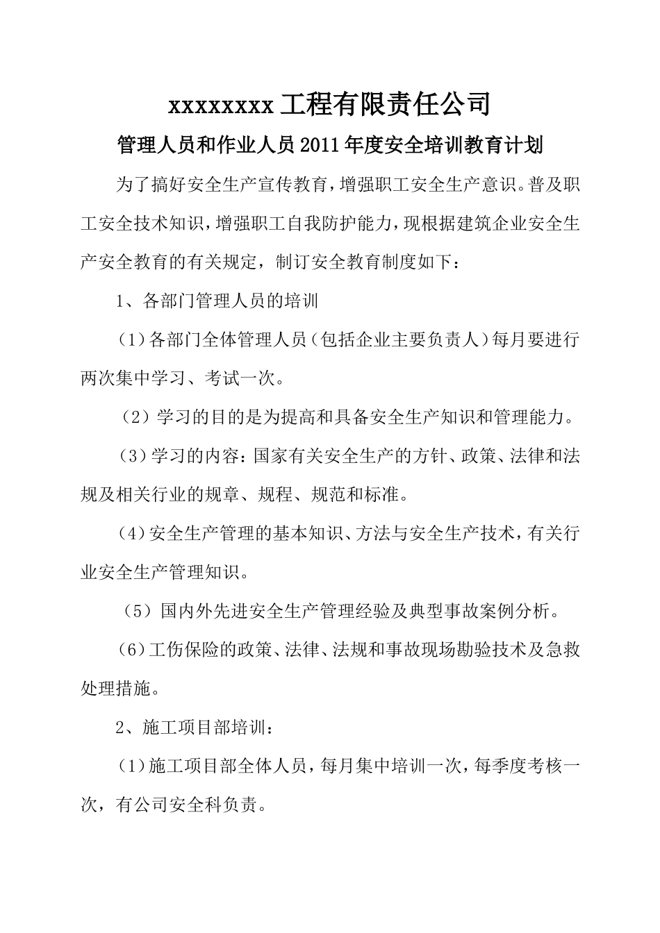 安全培训教育计划、记录及考核合格证明材料_第2页