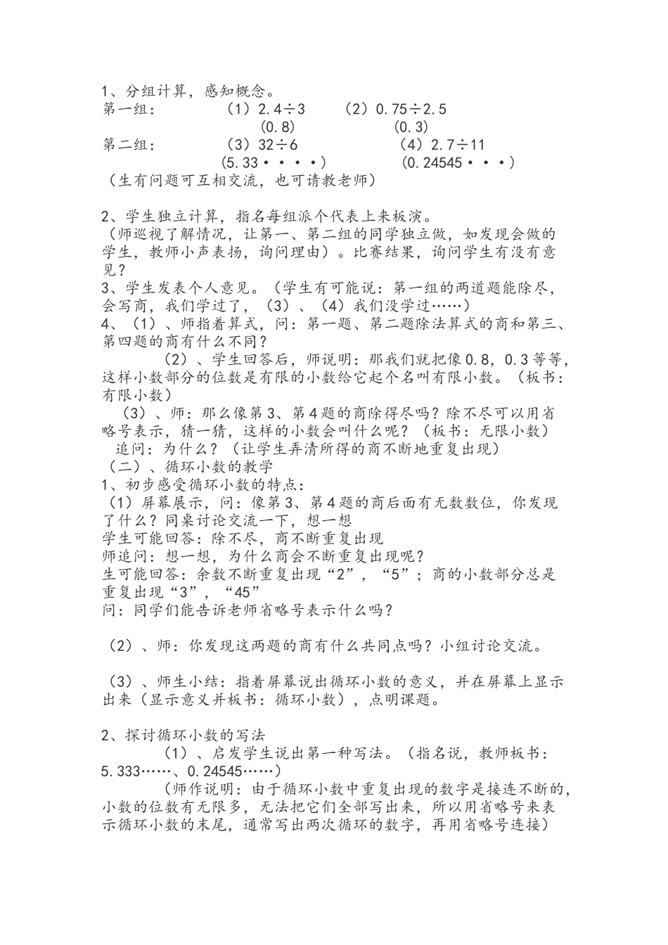优质课教案《循环小数》教学设计_第2页