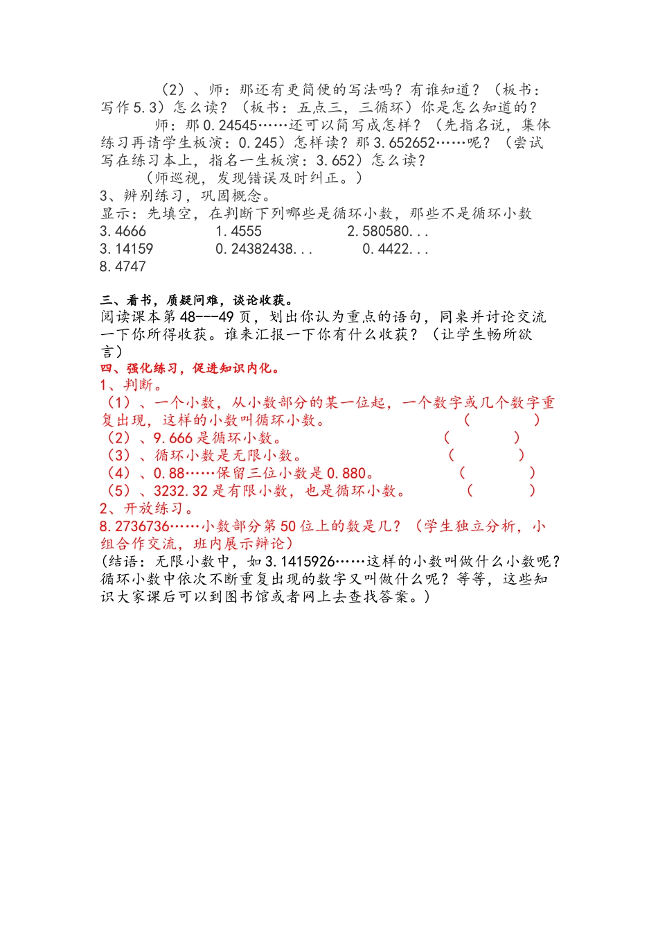 优质课教案《循环小数》教学设计_第3页