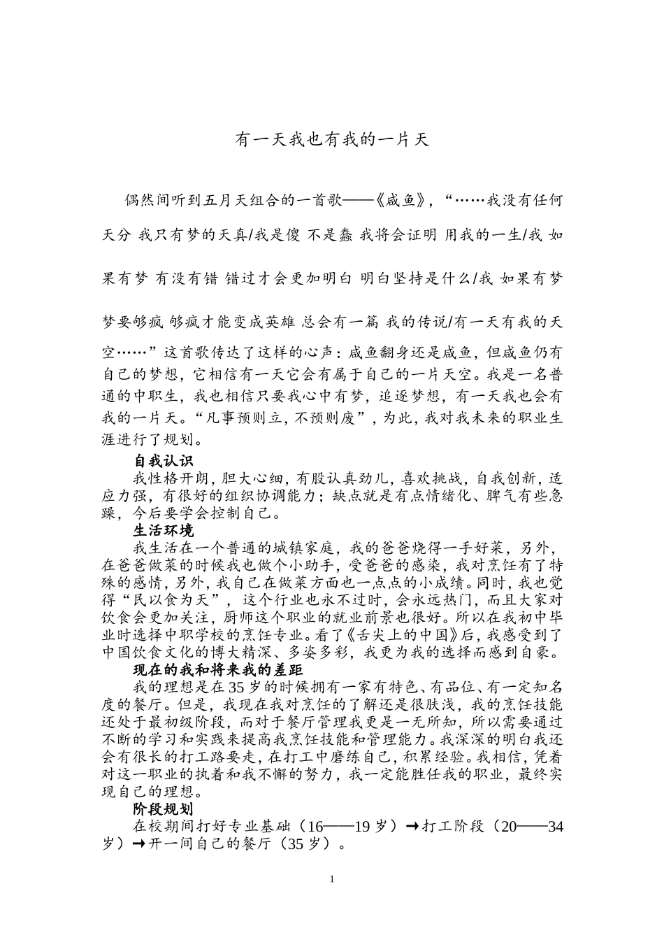 职业生涯规划书-烹饪专业--1_第1页