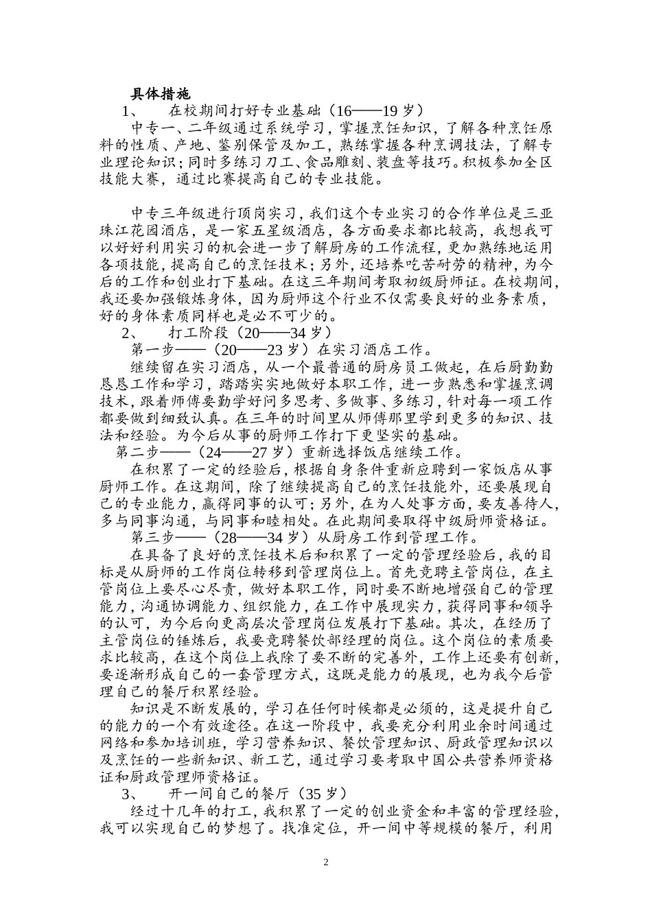 职业生涯规划书-烹饪专业--1_第2页