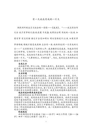 职业生涯规划书-烹饪专业--1