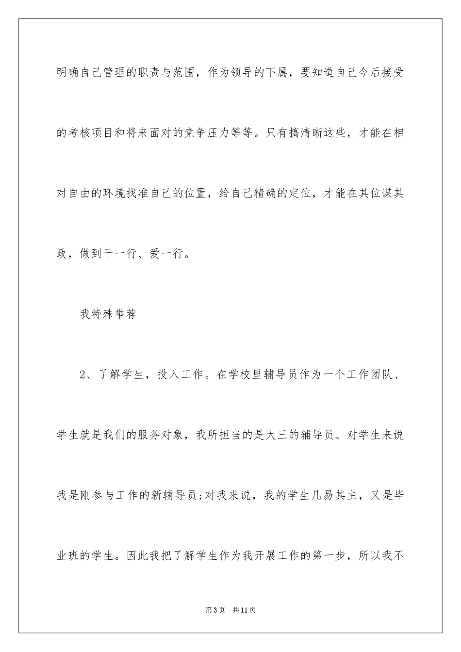 2024学校辅导员述职报告_第3页