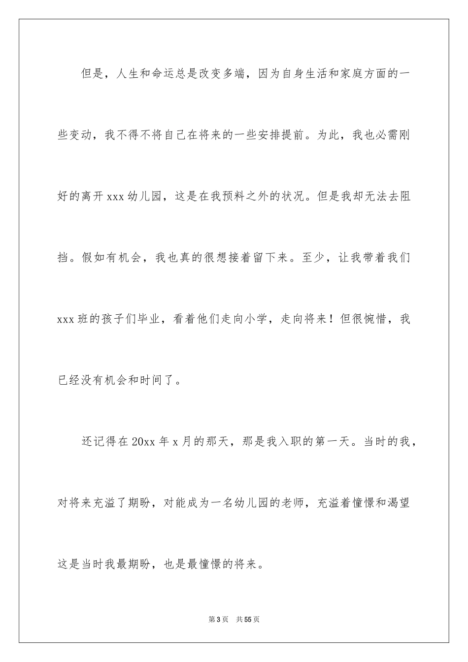 2024个人原因辞职申请书_35_第3页