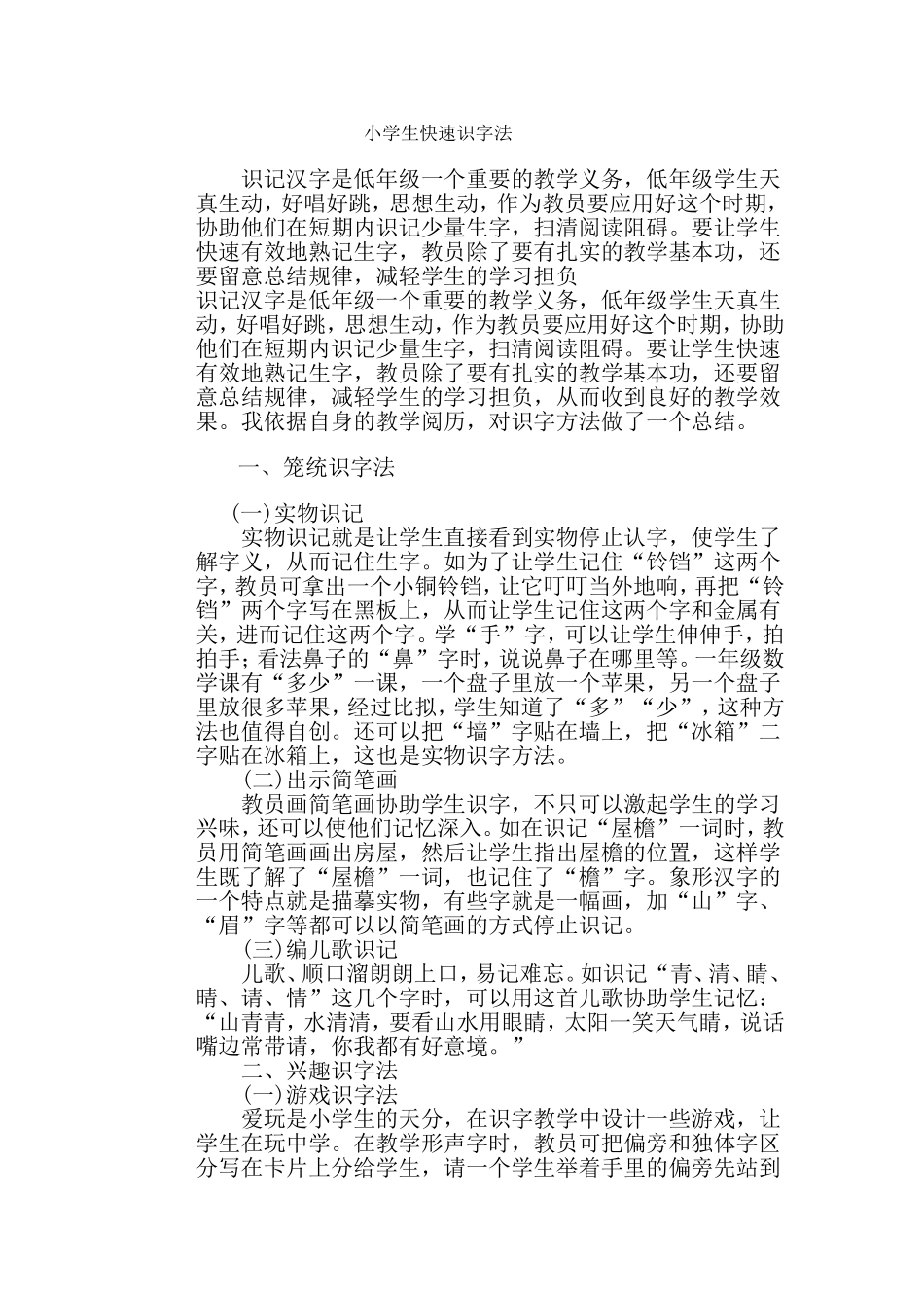 小学生快速识字法 (2)_第1页