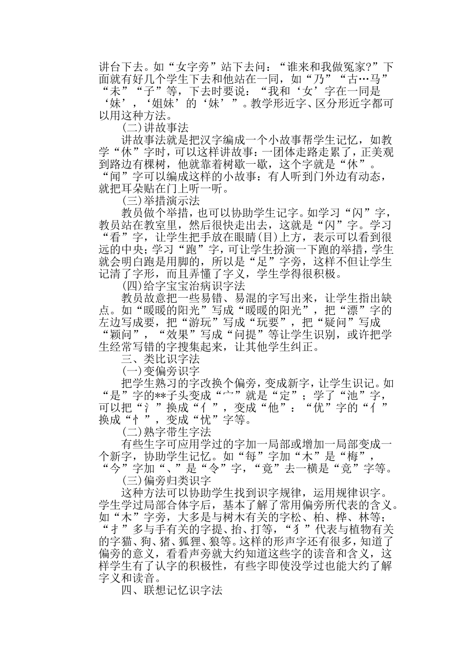 小学生快速识字法 (2)_第2页