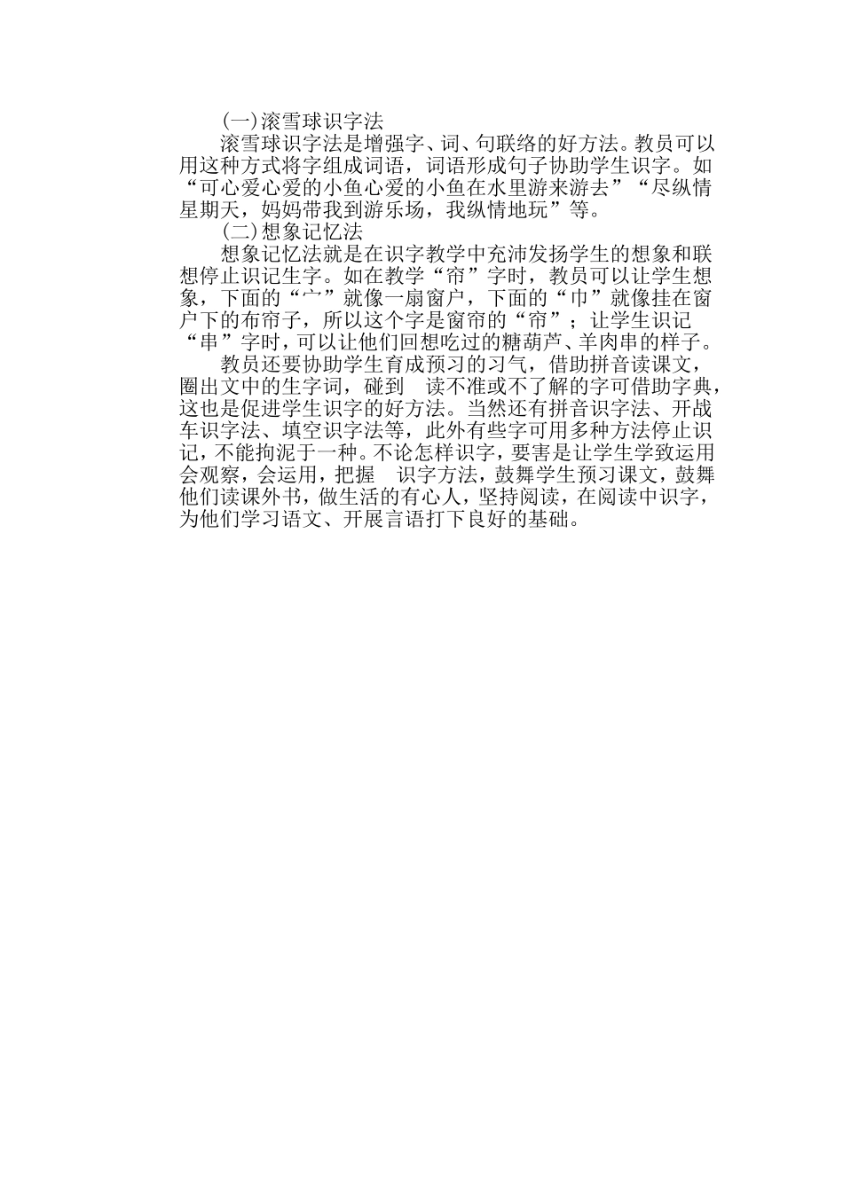 小学生快速识字法 (2)_第3页