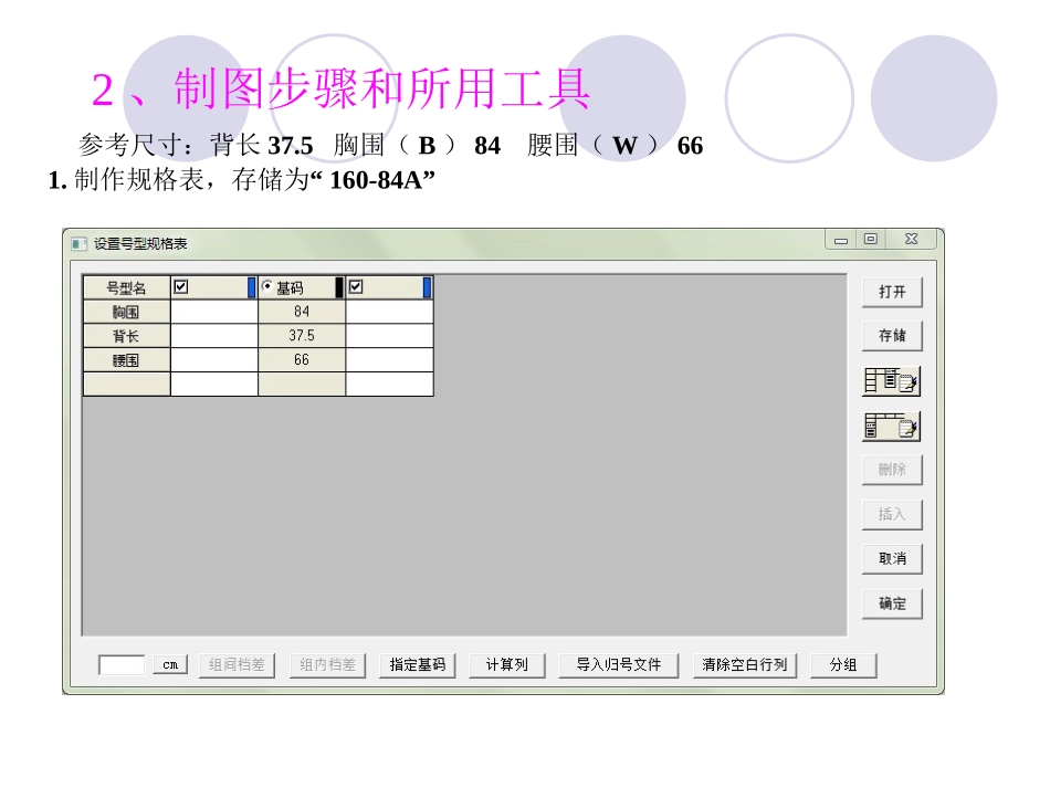 新文化原型CAD制版1_第3页
