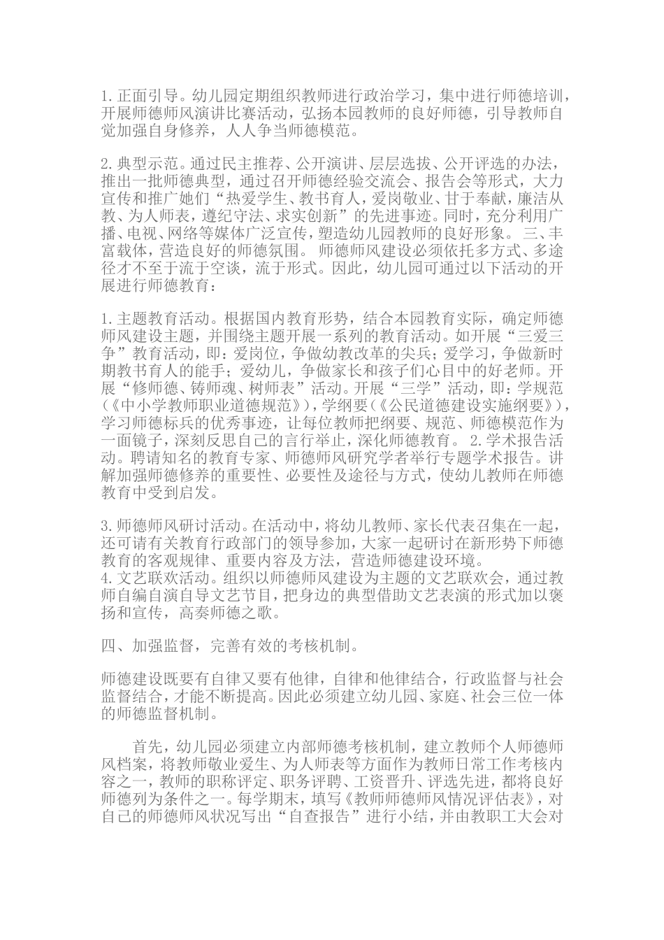 幼儿园教师师德建设及修养_第2页