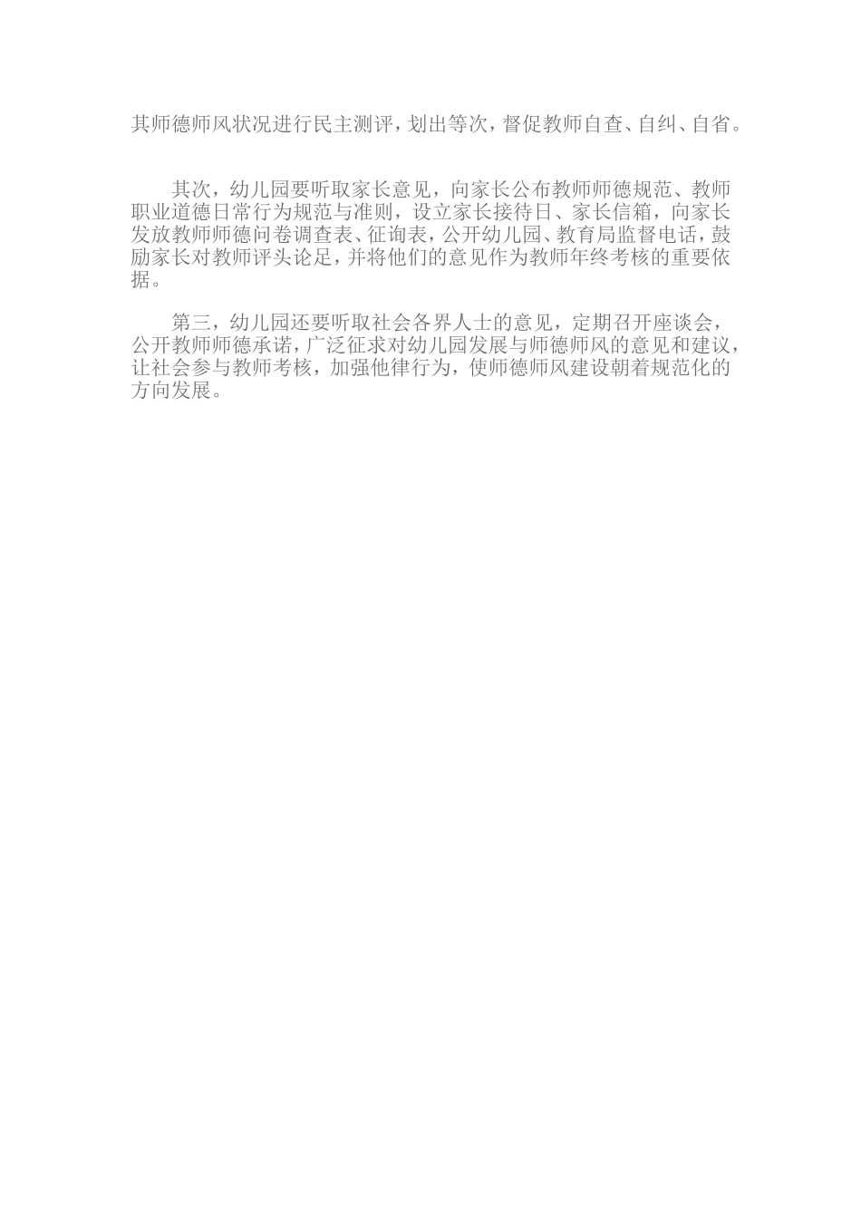 幼儿园教师师德建设及修养_第3页