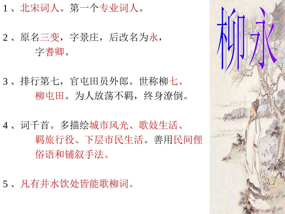 《雨霖铃》上课1_第2页