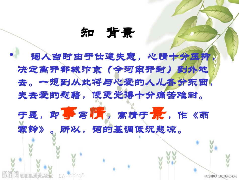 《雨霖铃》上课1_第3页