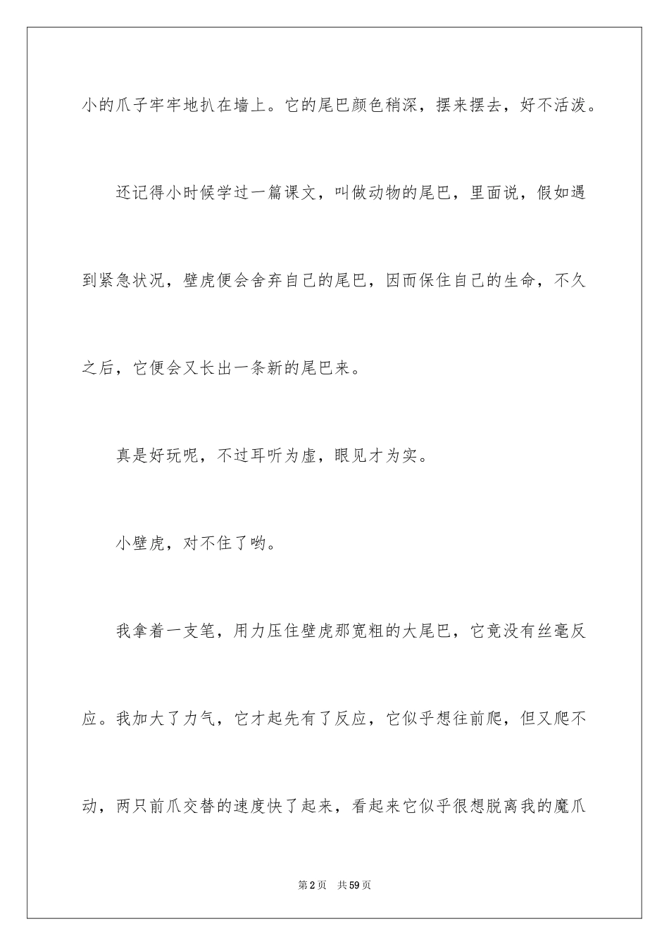 2024初中说明文_3_第2页