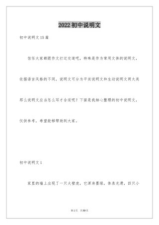 2024初中说明文_3