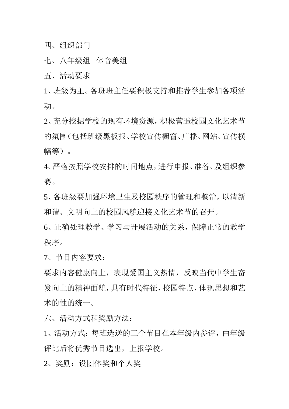 校园文化艺术节文艺汇演计划方案_第2页