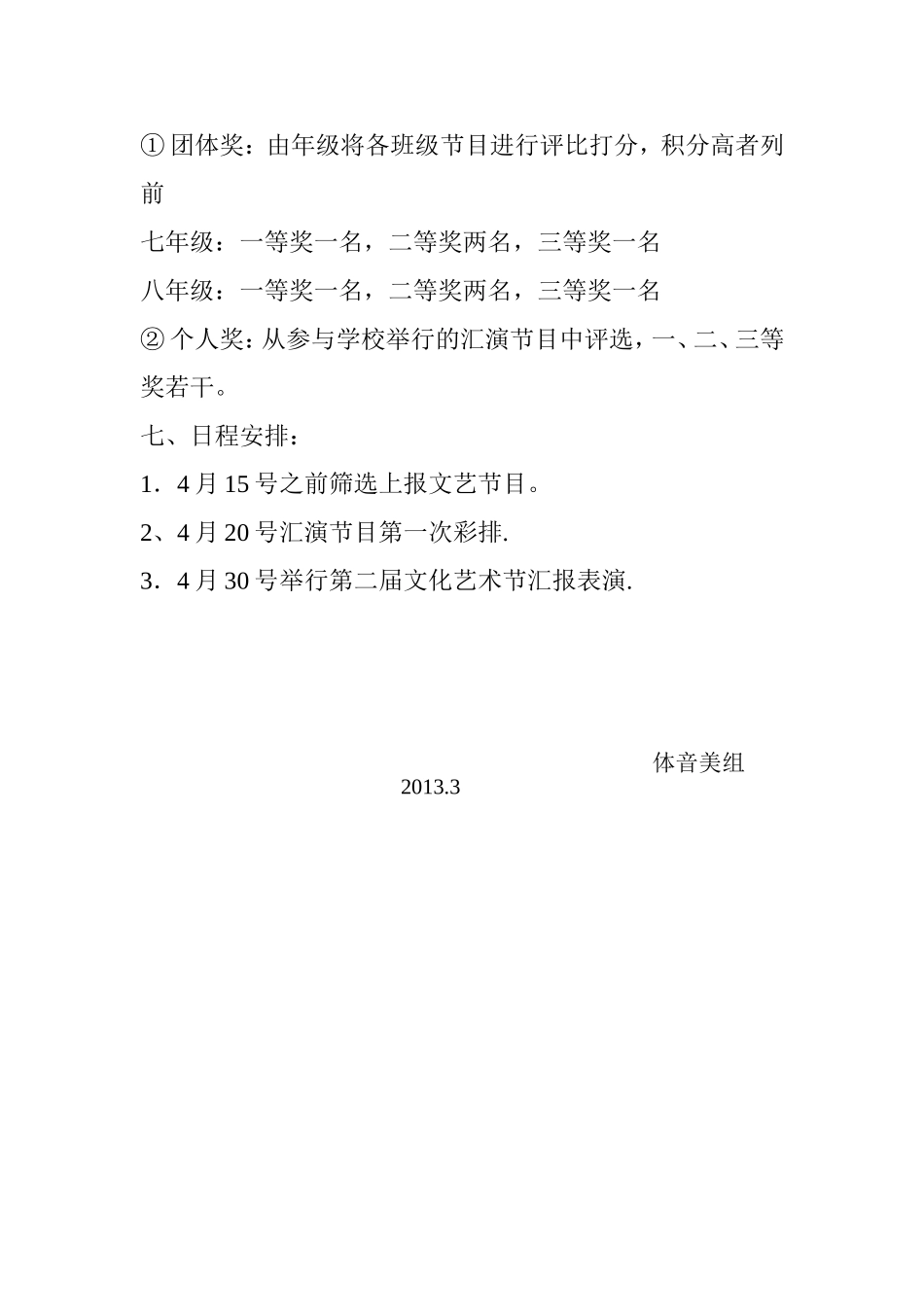 校园文化艺术节文艺汇演计划方案_第3页