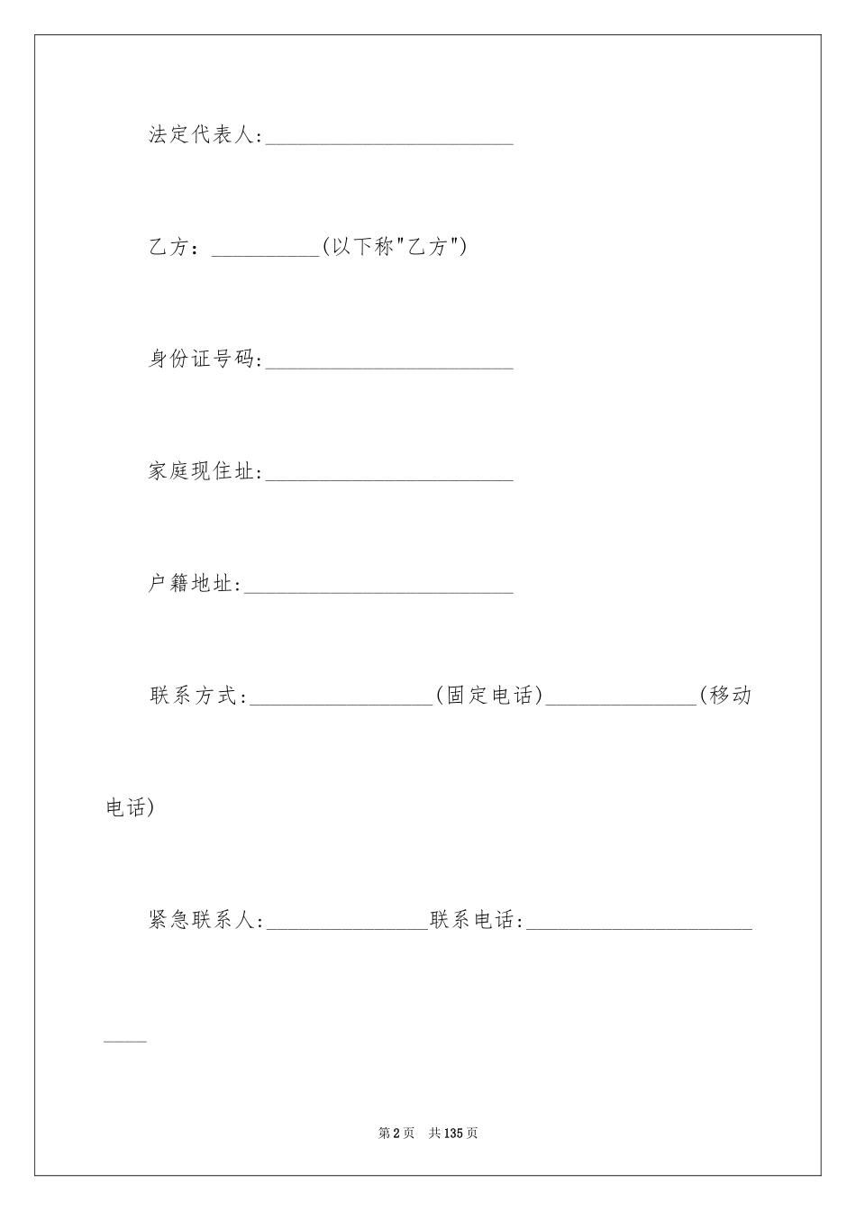 2024公司劳务合同_5_第2页