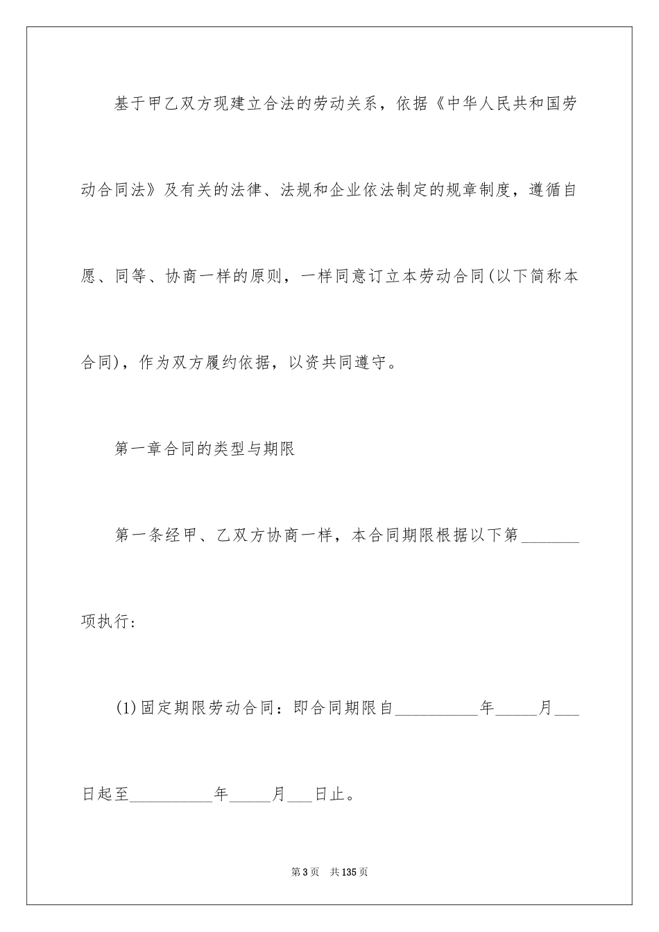 2024公司劳务合同_5_第3页