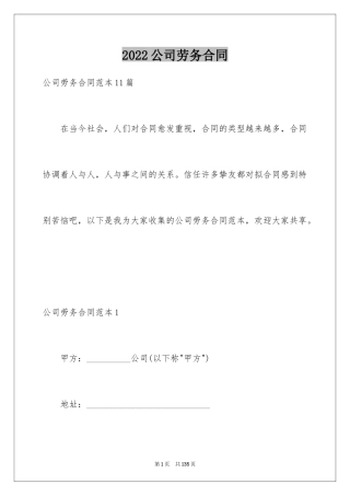 2024公司劳务合同_5